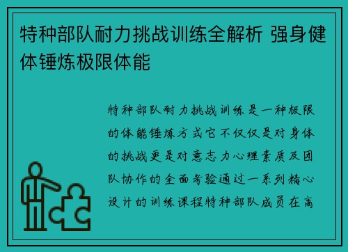 特种部队耐力挑战训练全解析 强身健体锤炼极限体能